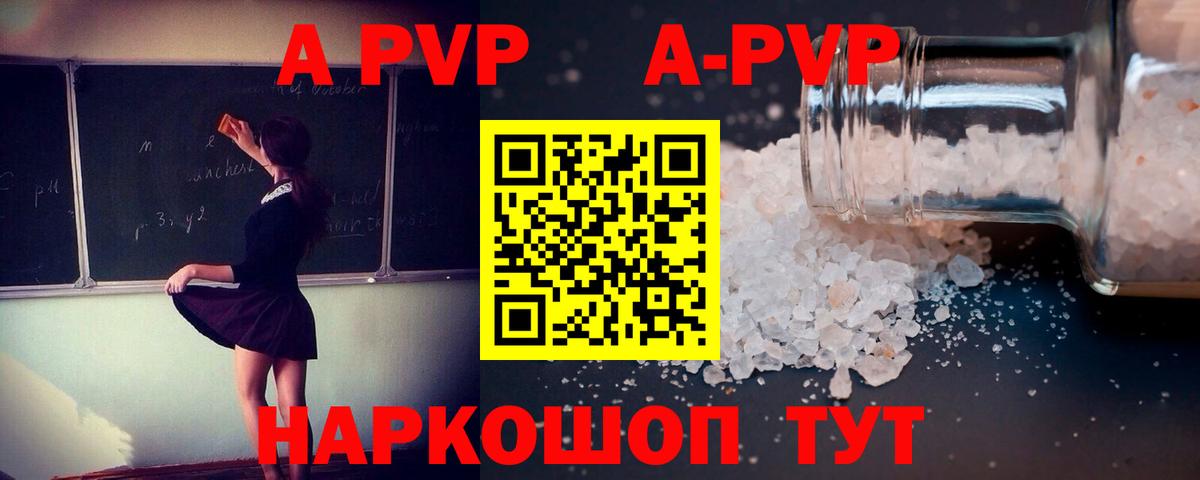 A-PVP мука Керчь