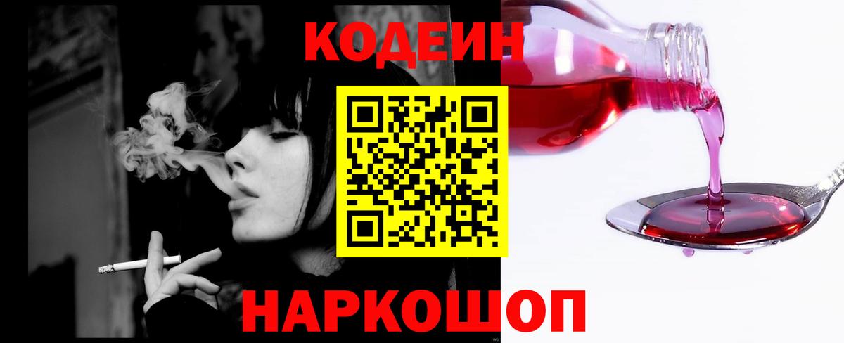 Керчь  Codein Purple Drank  Вход с VPN 