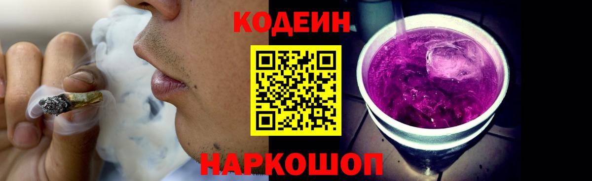 Кодеиновый сироп Lean напиток Lean (лин) Керчь
