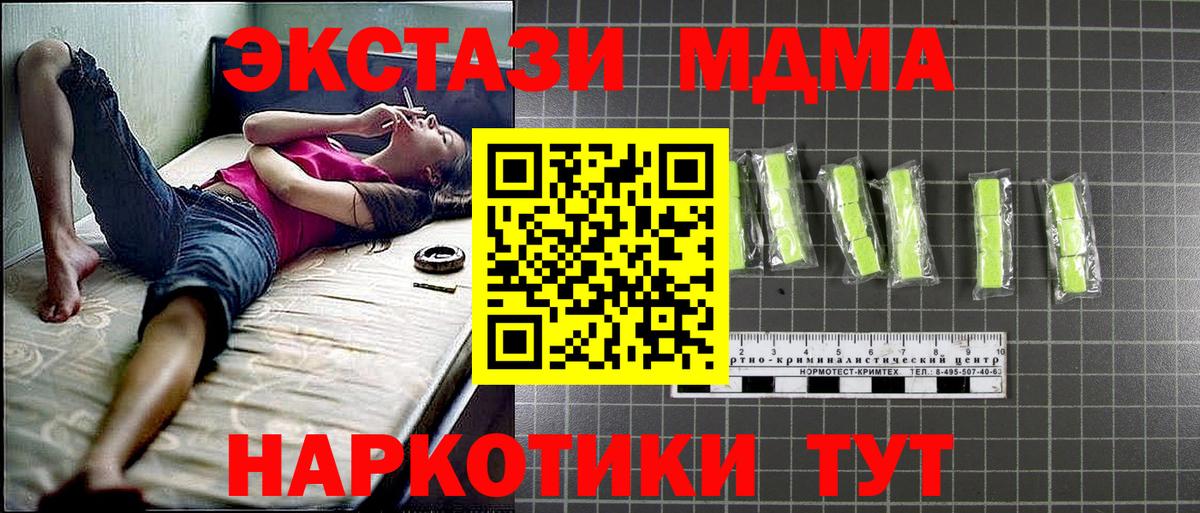 МДМА  MDMA crystal  Вход с VPN  Керчь  MDMA Molly 
