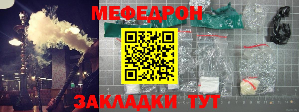 Мефедрон кристаллы Керчь